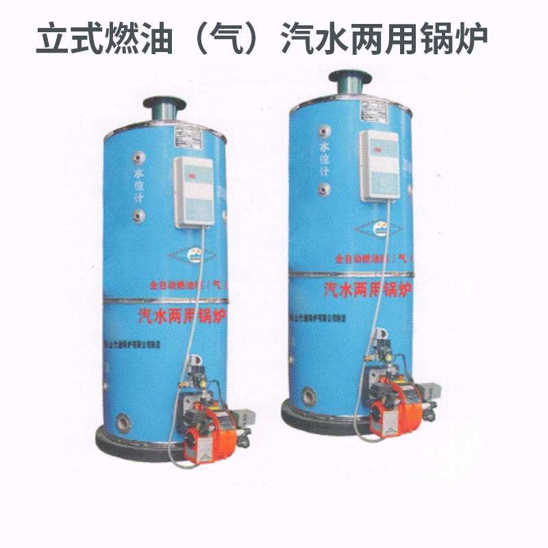 LHS型系列立式燃油 (气)汽水两用锅炉