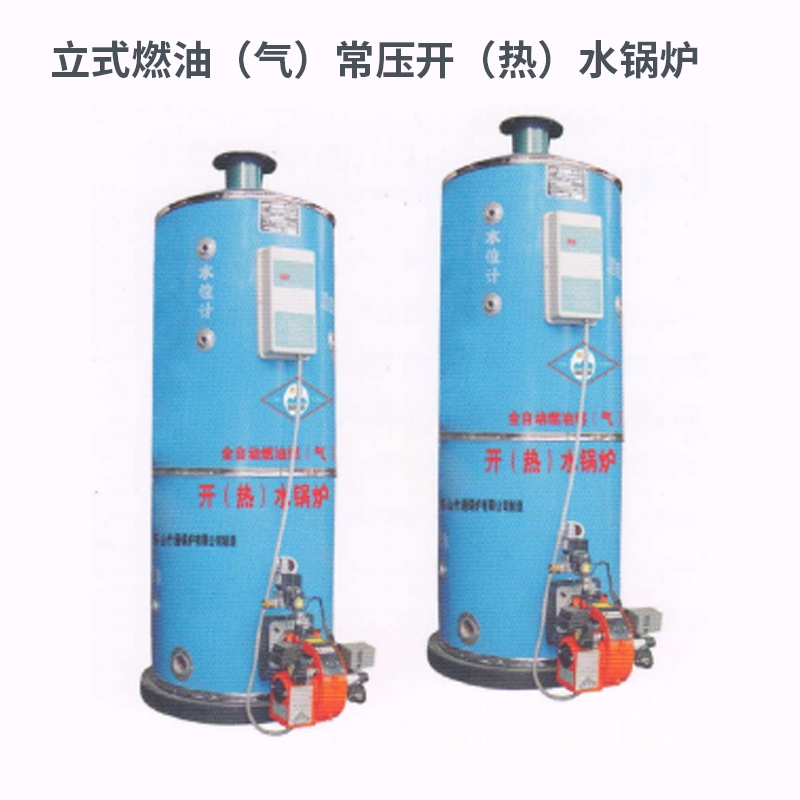 CLHS型系列立式燃油 (气)常压开 热 水锅炉